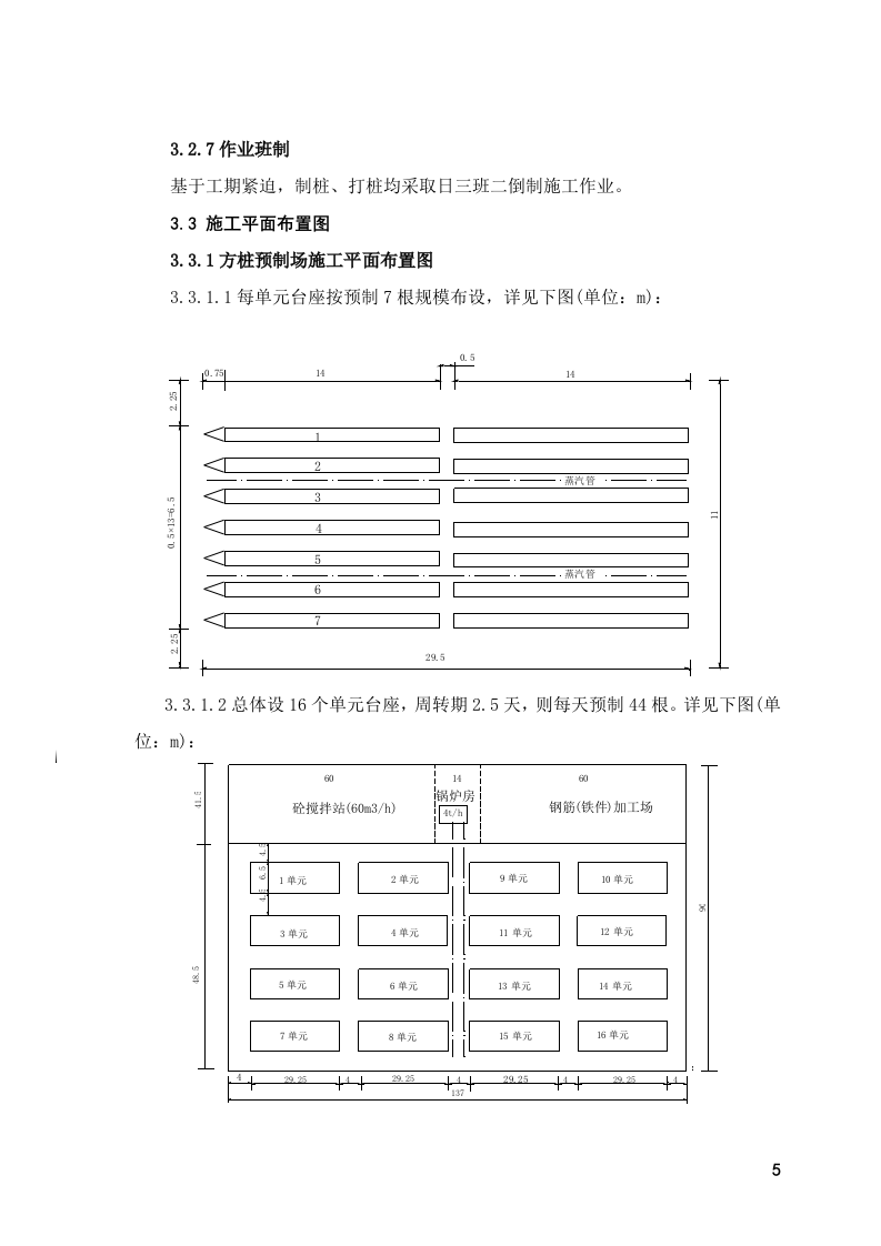 厂砼预制桩工程_施工组织设计方案.doc 第5页