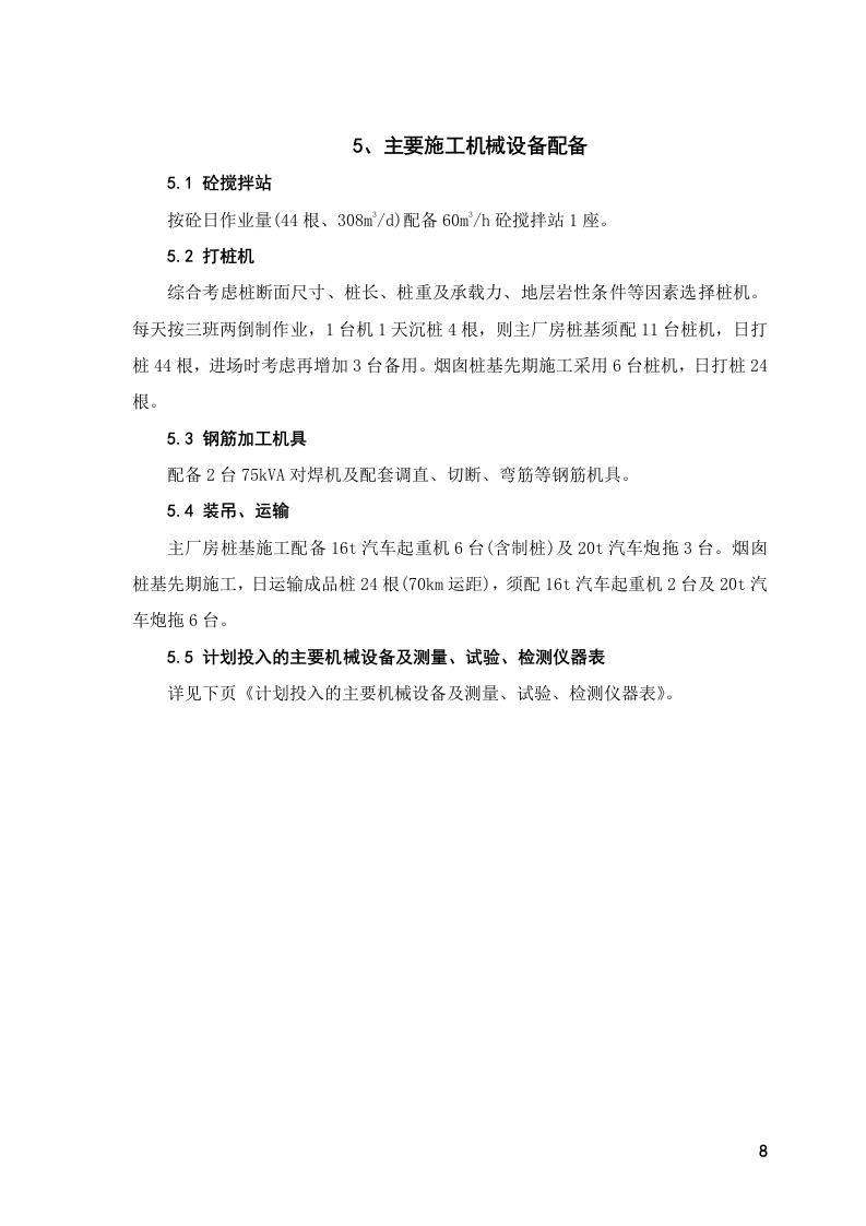 厂砼预制桩工程_施工组织设计方案.doc 第8页