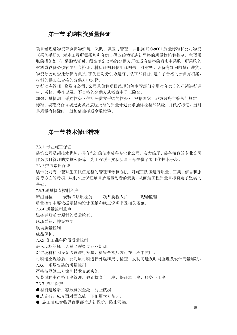 古建筑油漆彩画施工方案.doc 第15页