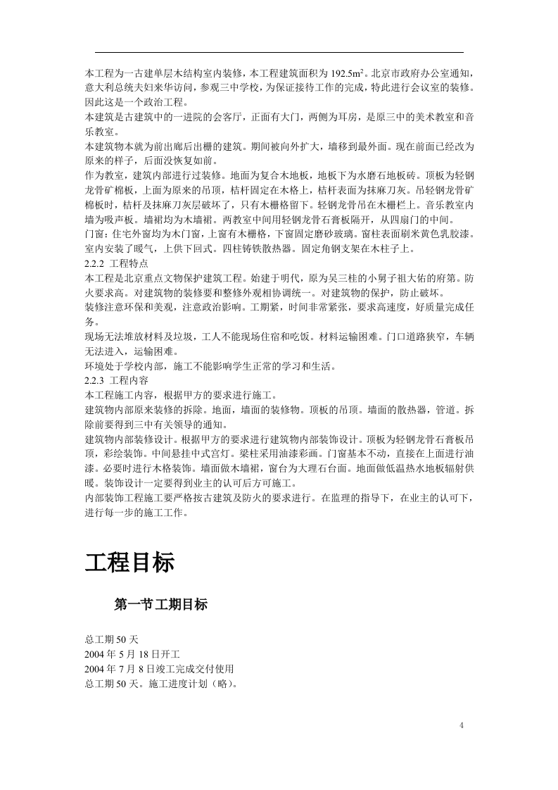 古建筑油漆彩画施工方案.doc 第4页