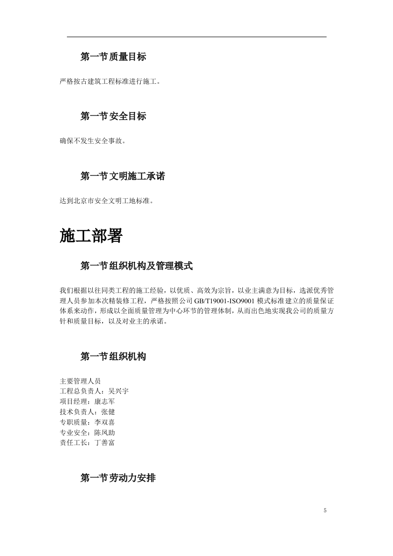 古建筑油漆彩画施工方案.doc 第5页