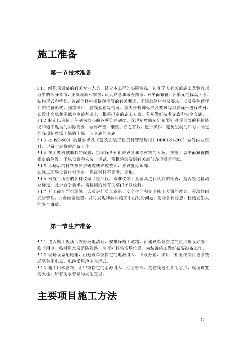 古建筑油漆彩画施工方案.doc 第10页