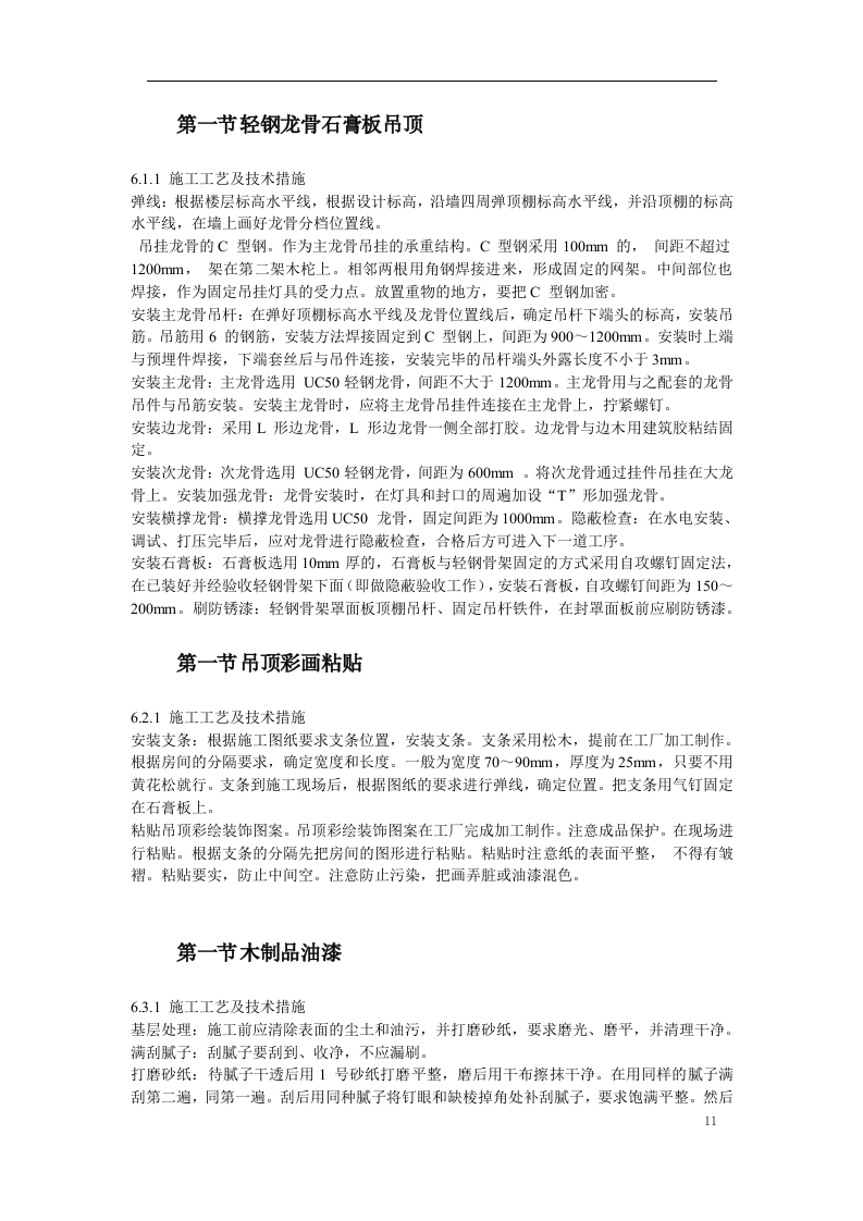 古建筑油漆彩画施工方案.doc 第11页