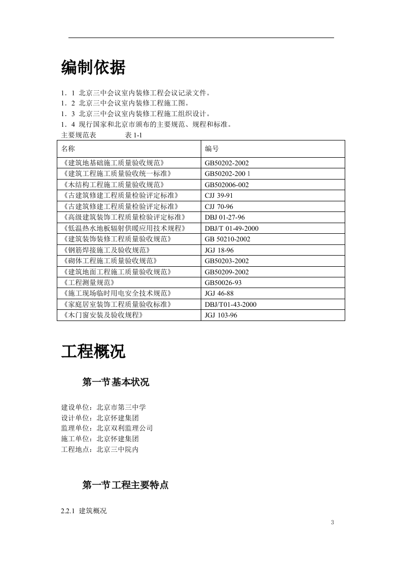 古建筑油漆彩画施工方案.doc 第3页