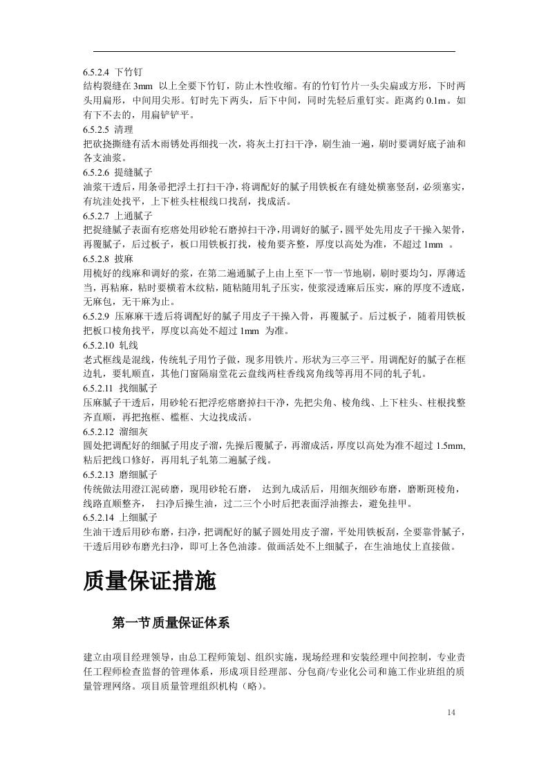 古建筑油漆彩画施工方案.doc 第14页