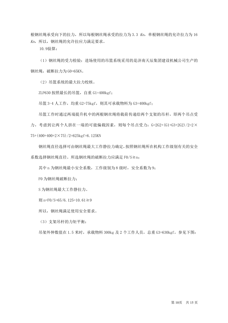吊篮专项施工方案.doc 第11页