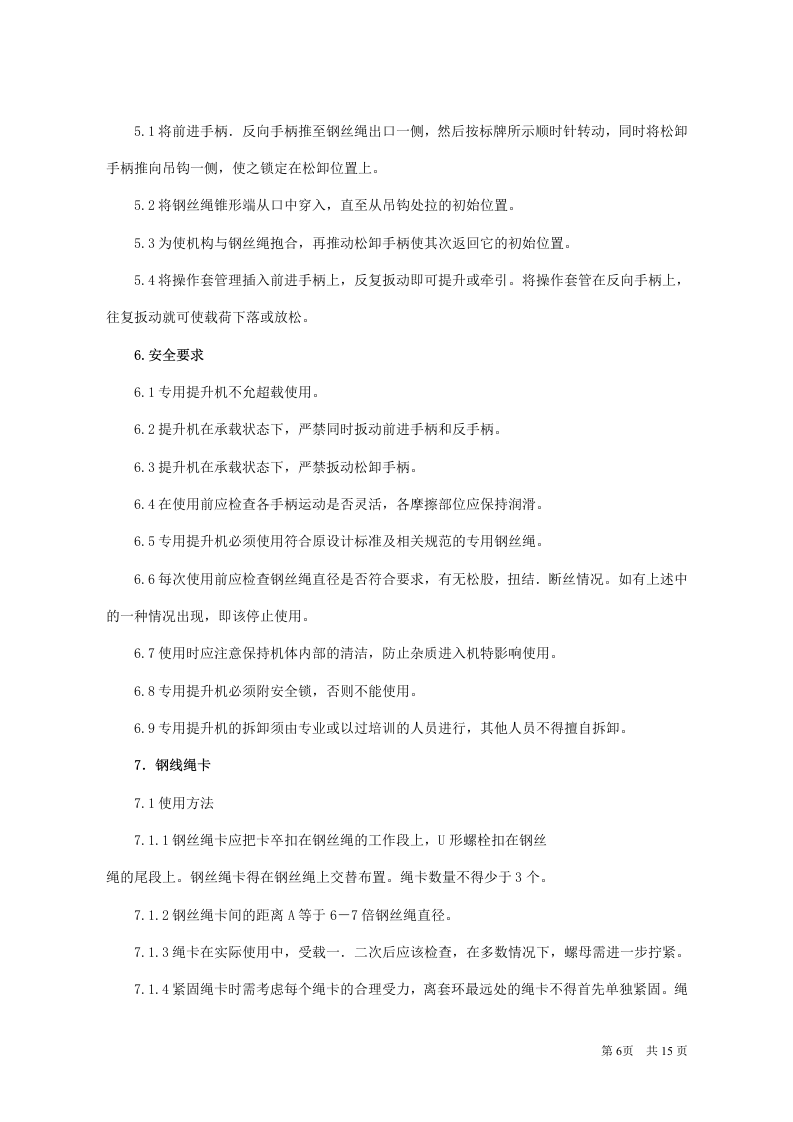 吊篮专项施工方案.doc 第7页