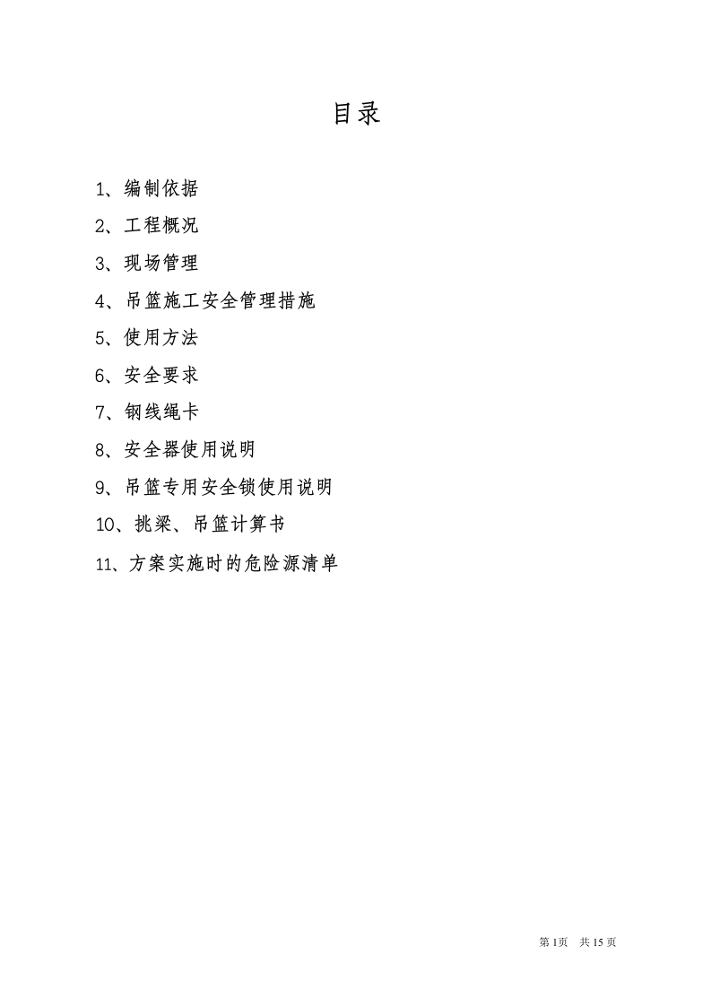 吊篮专项施工方案.doc 第2页