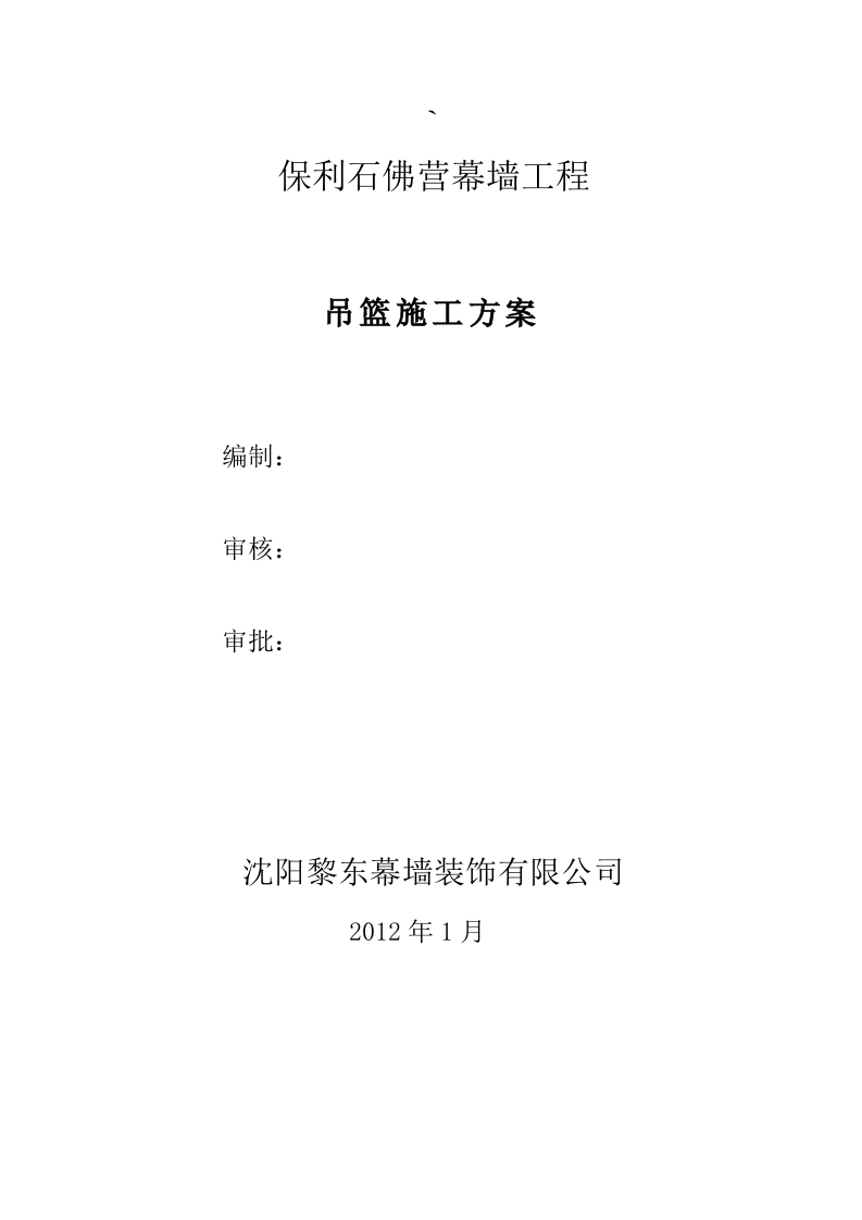 吊篮专项施工方案1.2.doc 第1页