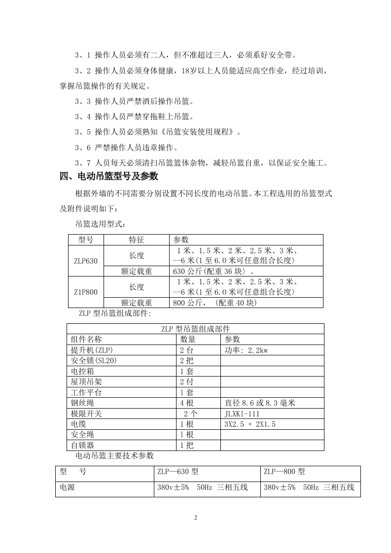 吊篮专项施工方案1.2.doc 第4页