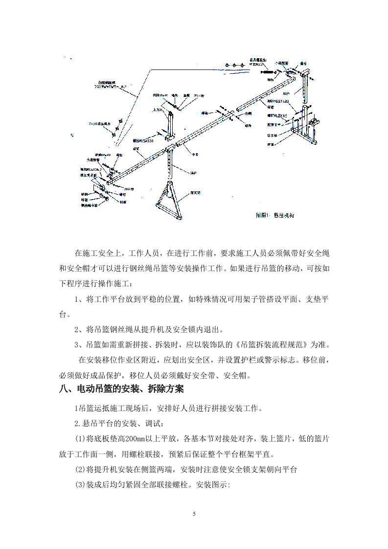 吊篮专项施工方案1.2.doc 第7页