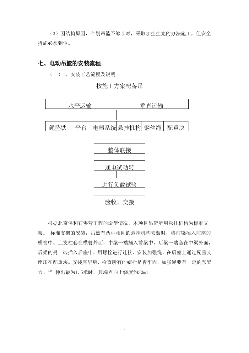 吊篮专项施工方案1.2.doc 第6页