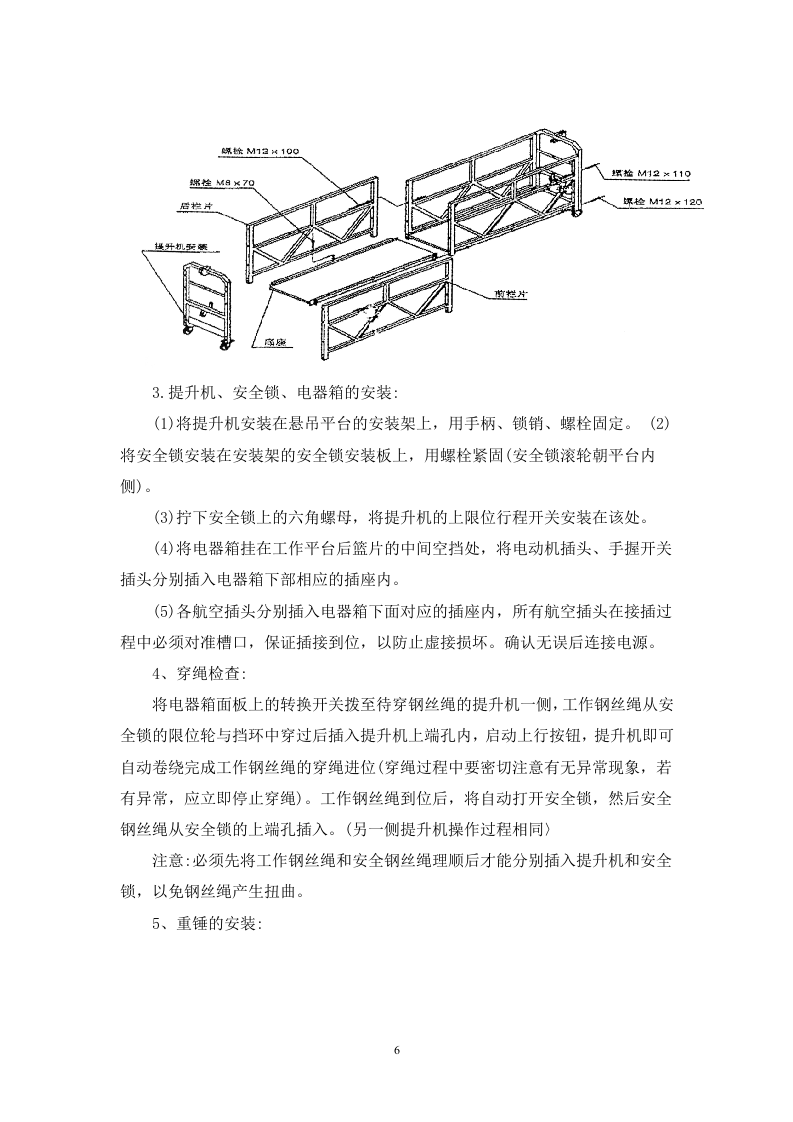 吊篮专项施工方案1.2.doc 第8页