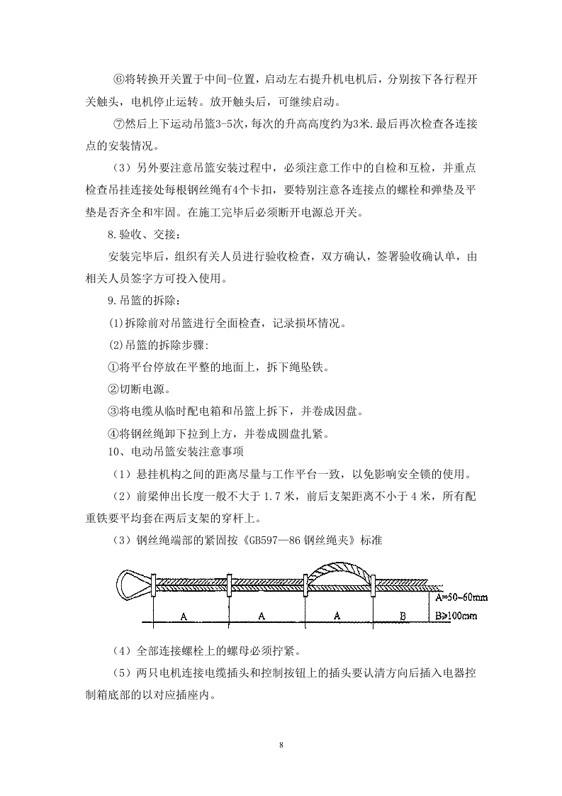 吊篮专项施工方案1.2.doc 第10页