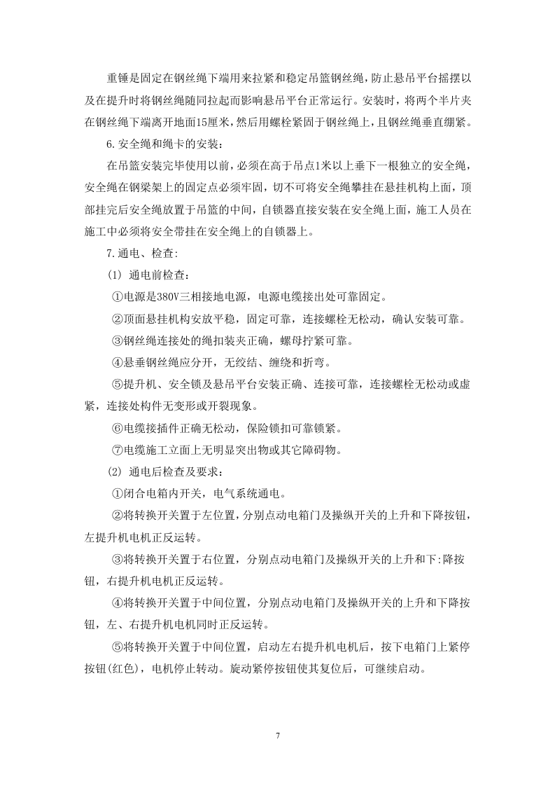 吊篮专项施工方案1.2.doc 第9页