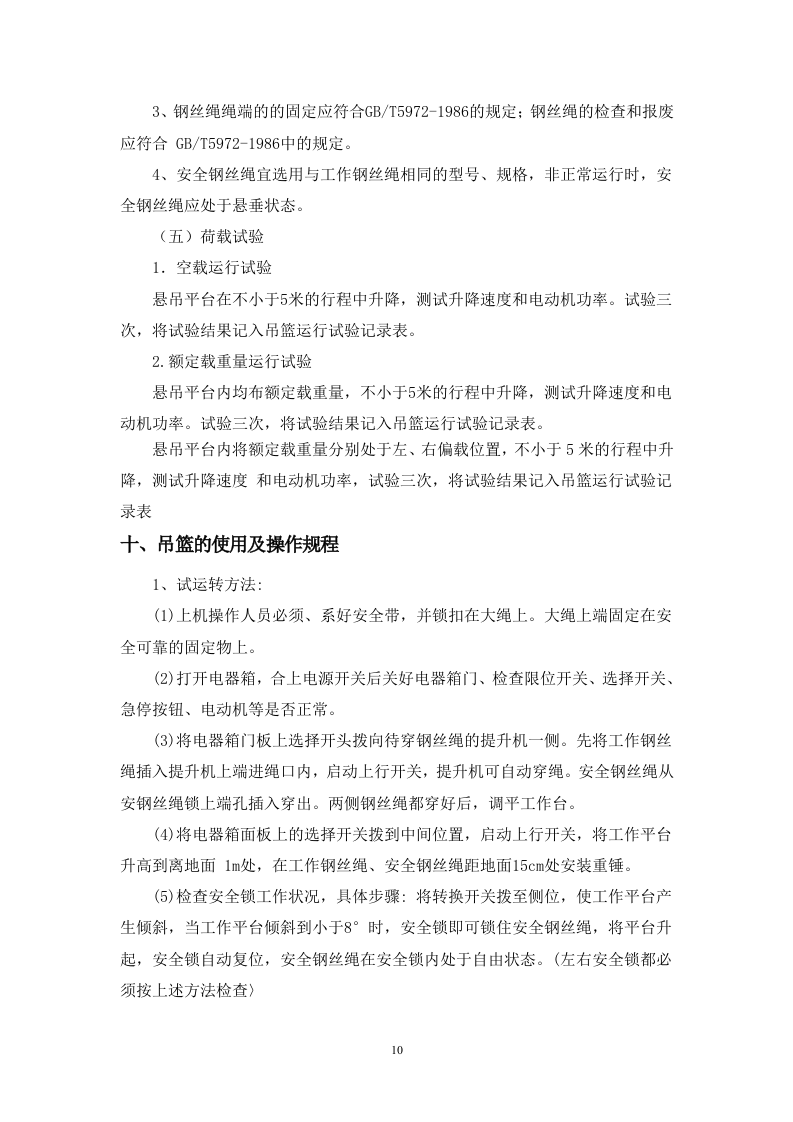 吊篮专项施工方案1.2.doc 第12页