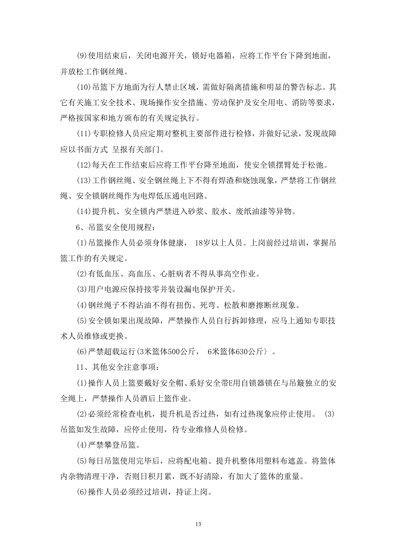 吊篮专项施工方案1.2.doc 第15页