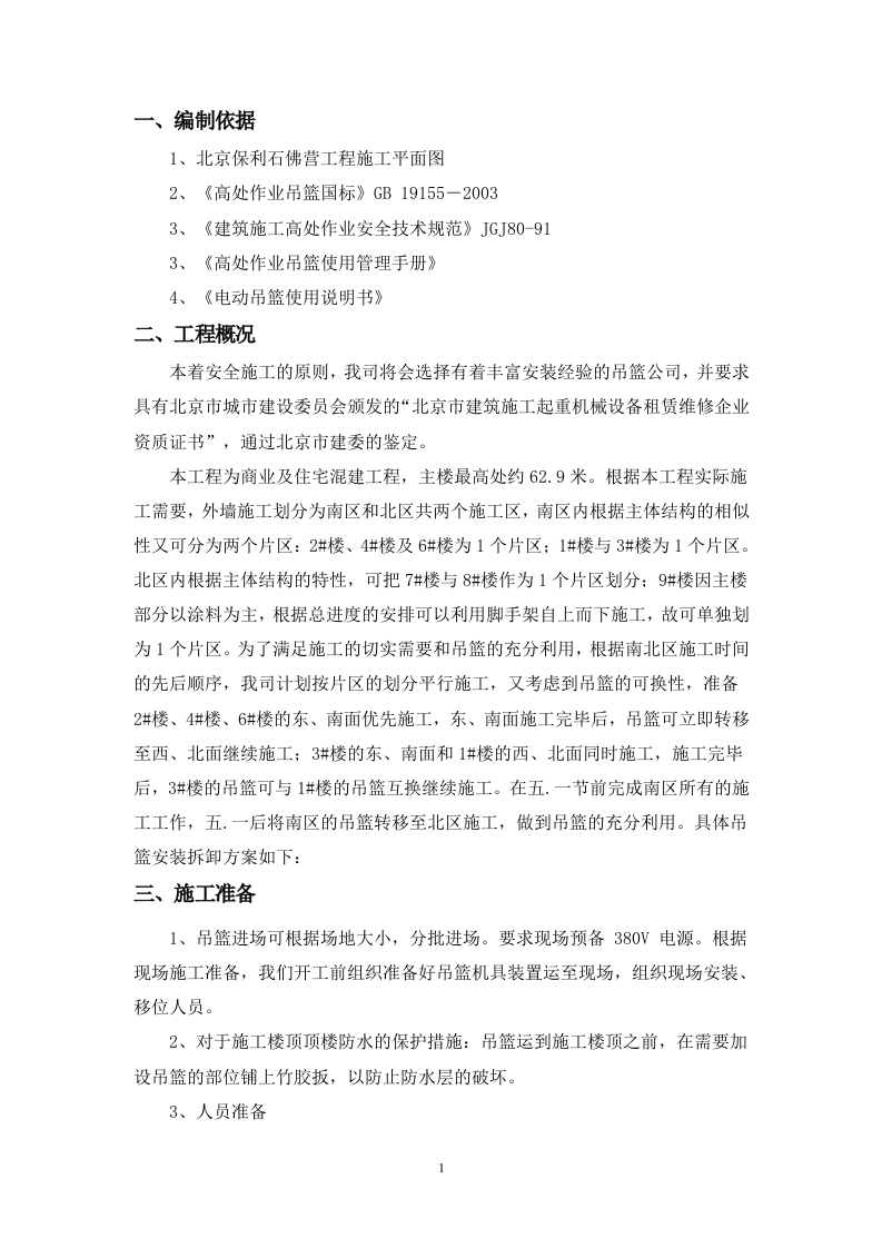 吊篮专项施工方案1.2.doc 第3页