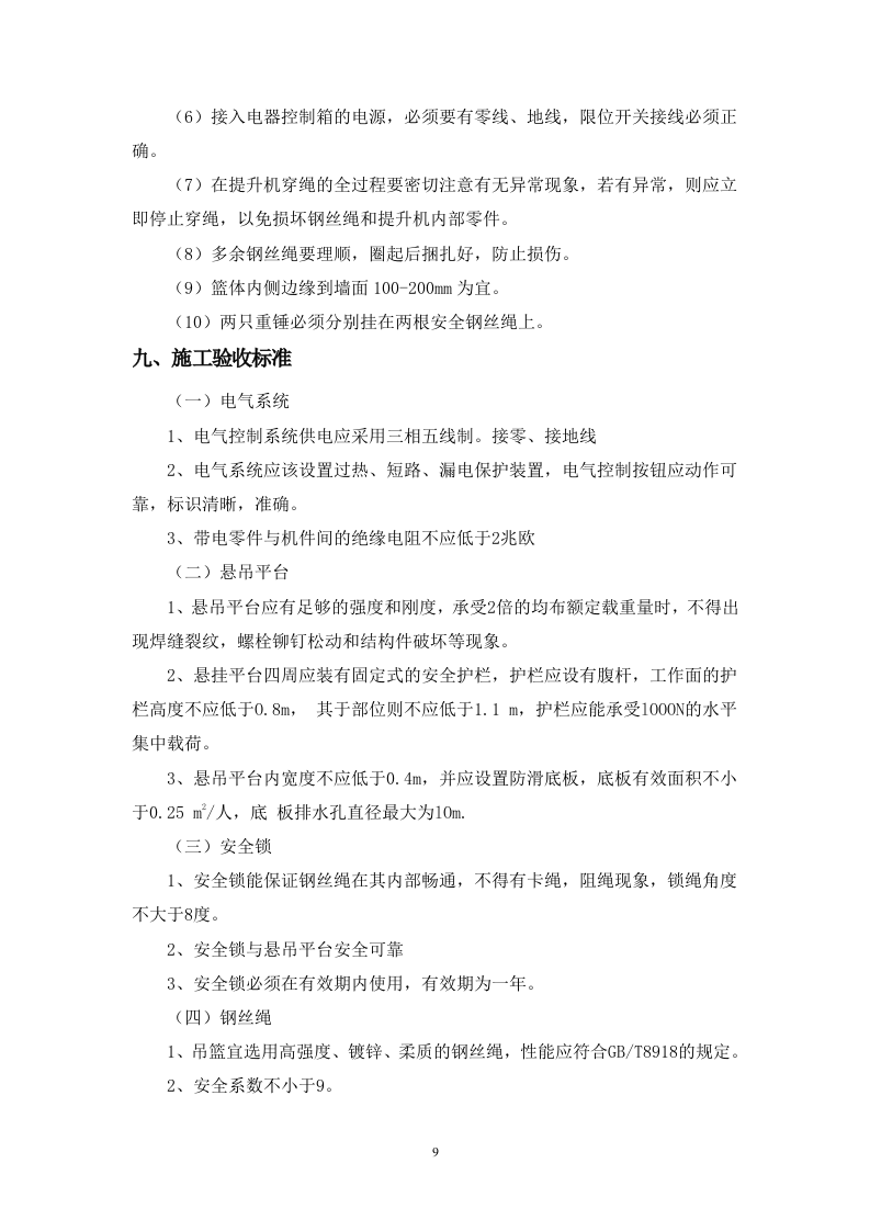 吊篮专项施工方案1.2.doc 第11页