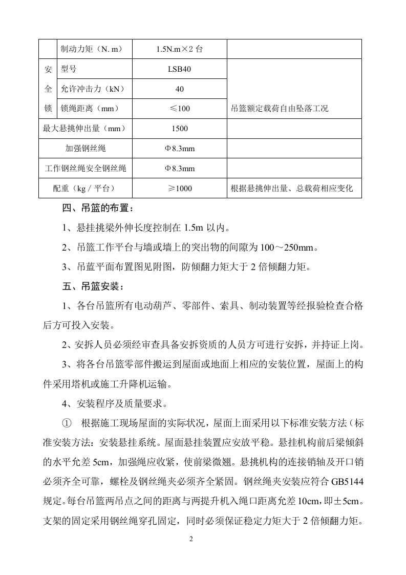 吊篮方案.doc 第3页