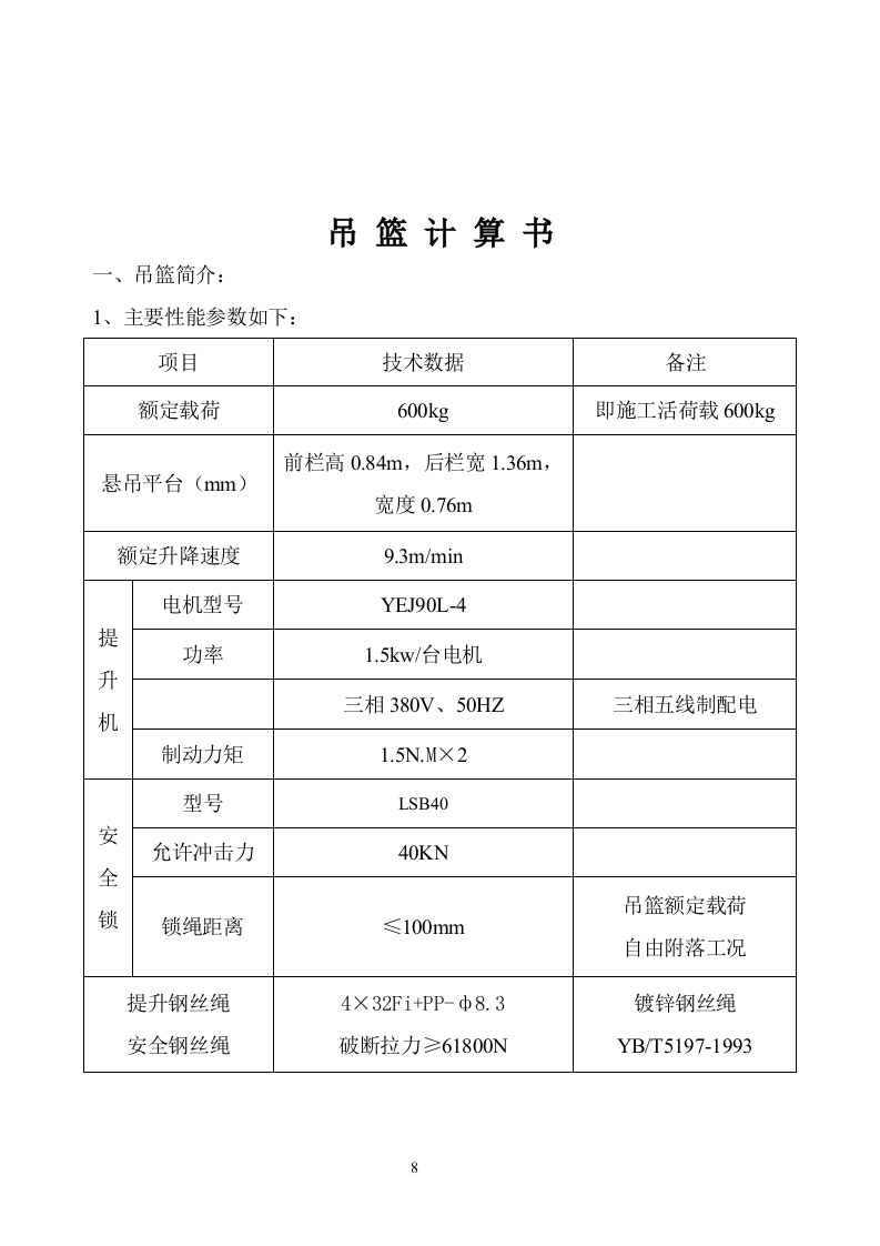 吊篮方案.doc 第9页