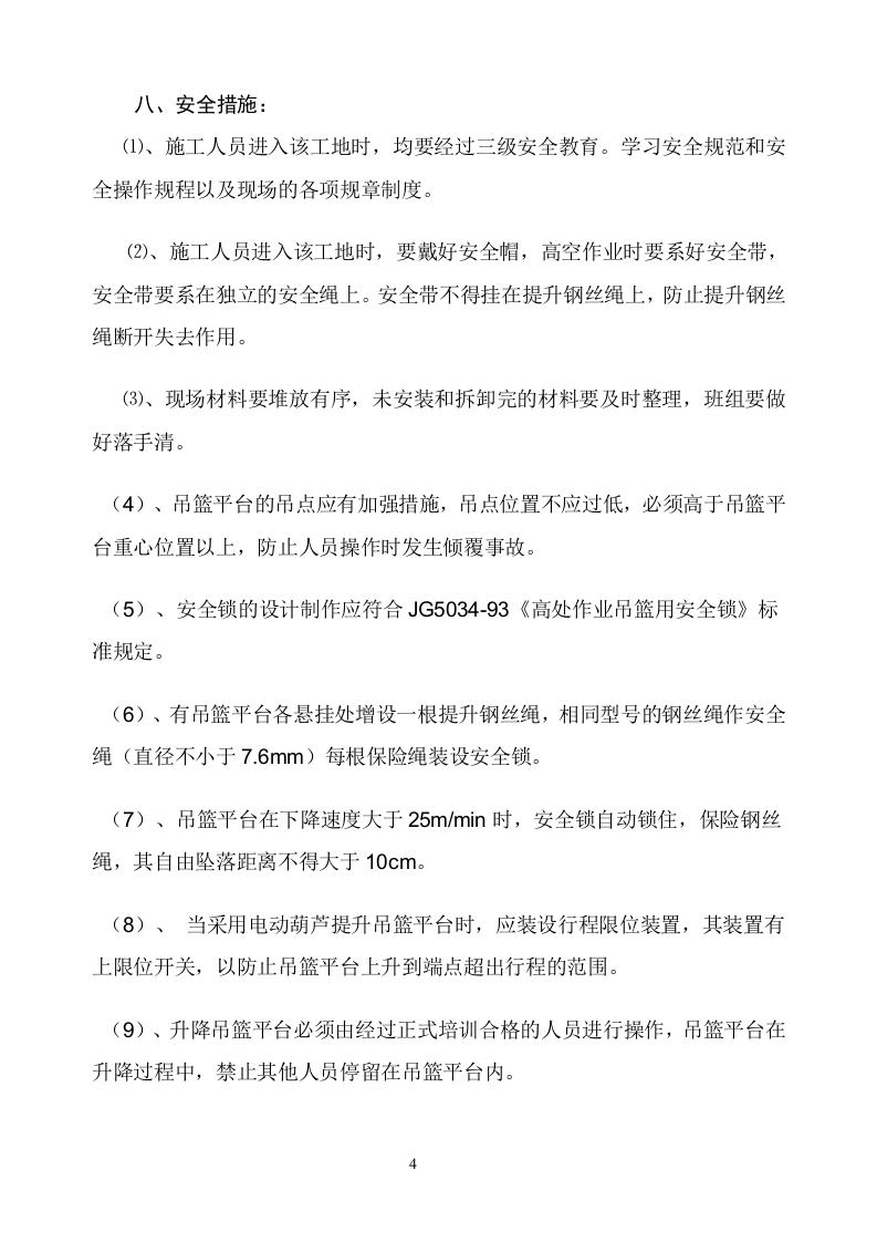 吊篮方案.doc 第5页