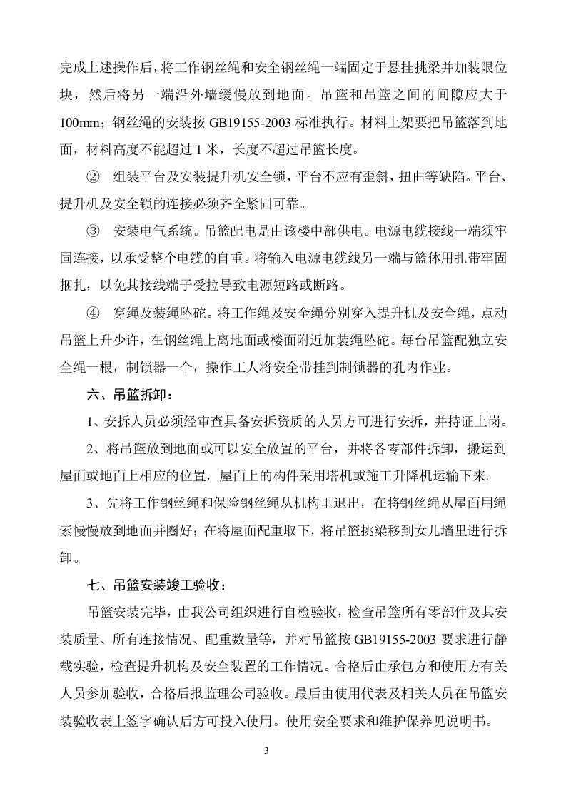 吊篮方案.doc 第4页