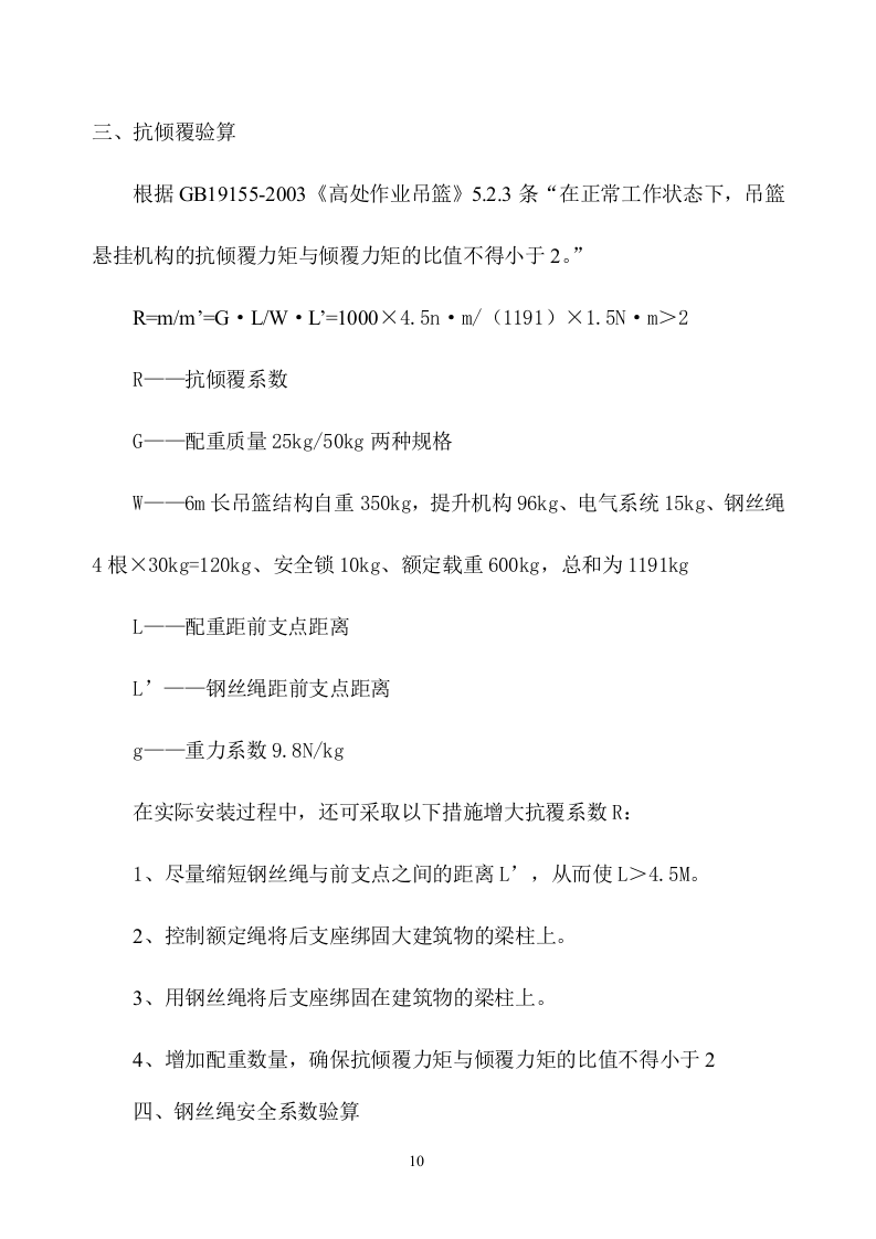 吊篮方案.doc 第11页