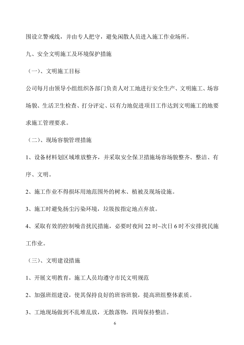 吊篮方案.doc 第7页