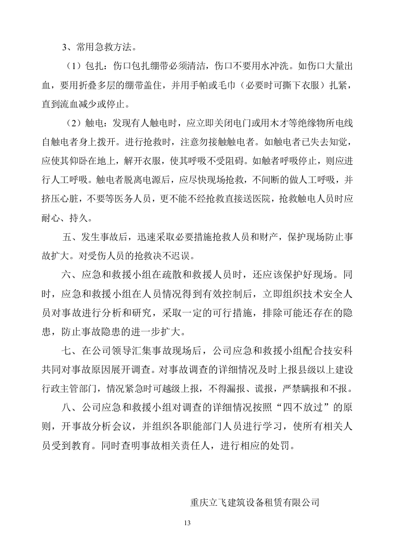 吊篮方案.doc 第14页