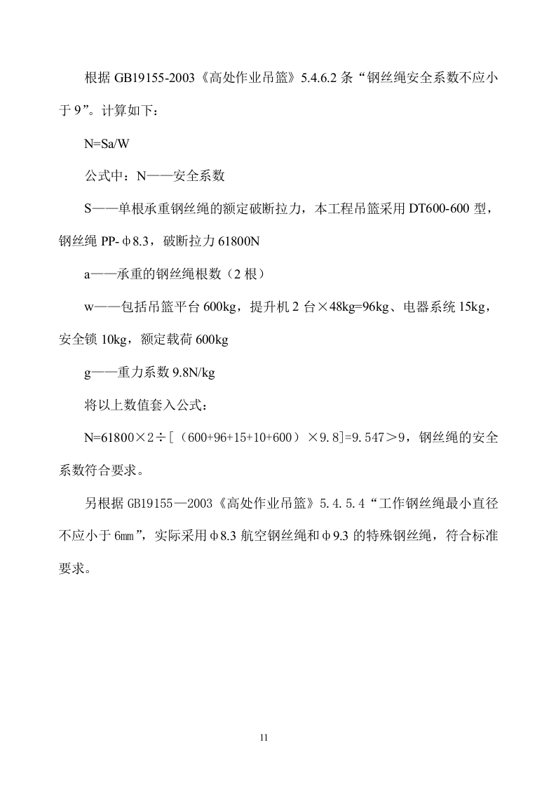 吊篮方案.doc 第12页