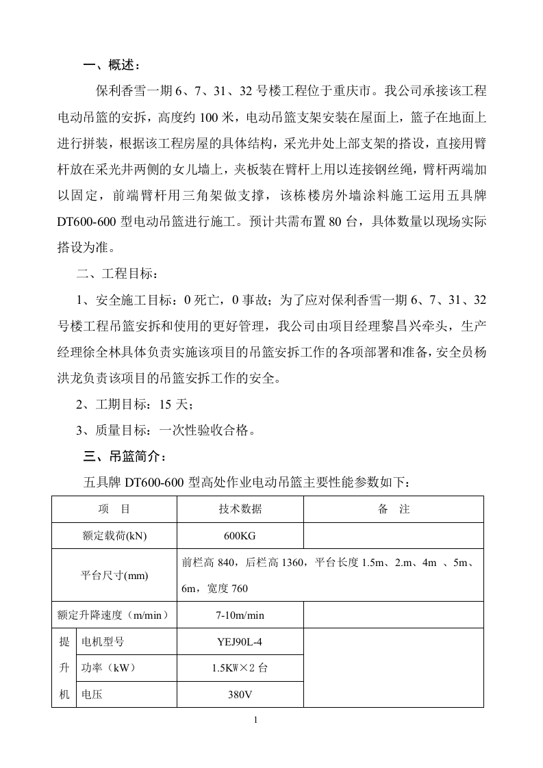 吊篮方案.doc 第2页