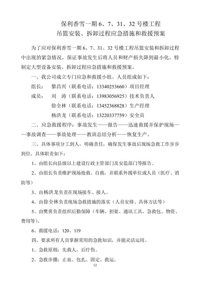 吊篮方案.doc 第13页