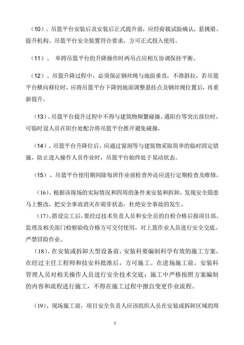 吊篮方案.doc 第6页