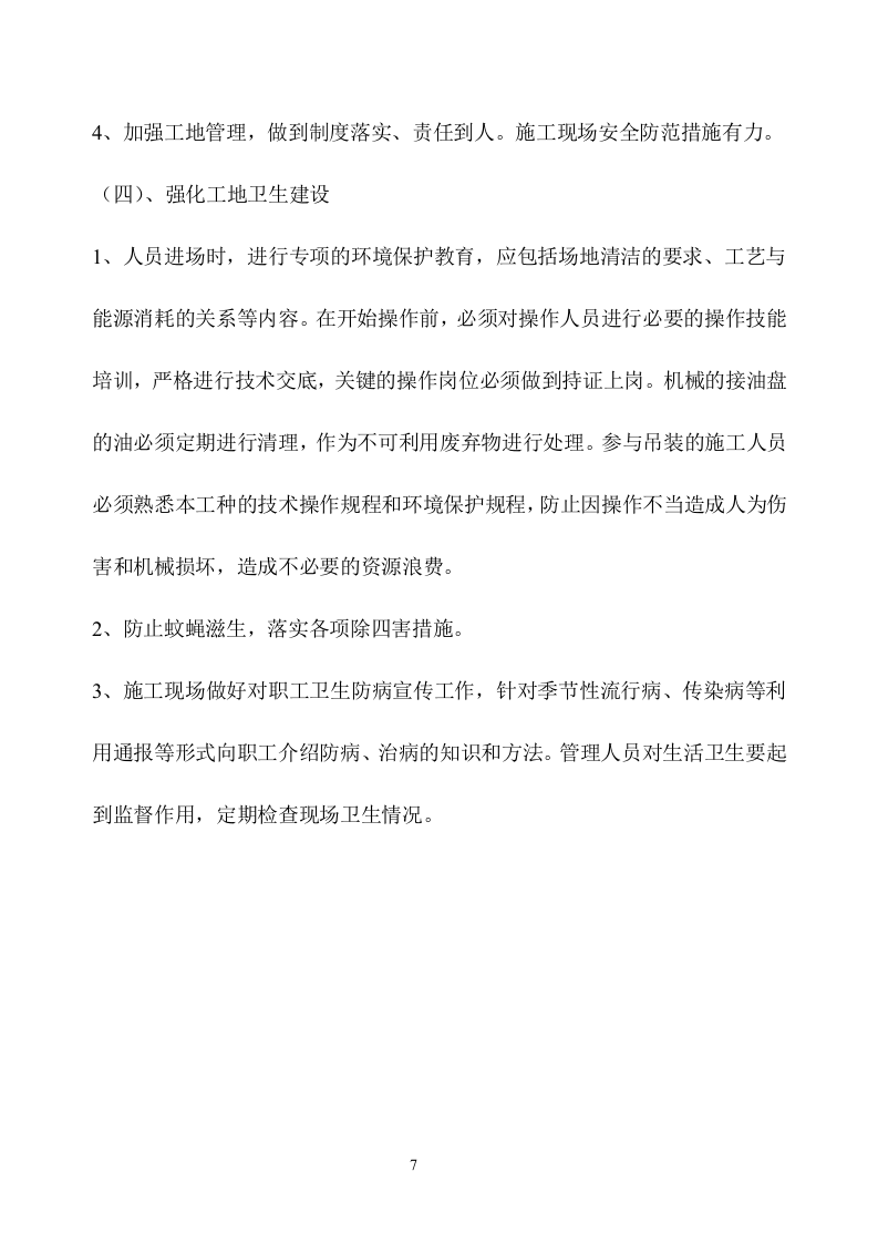 吊篮方案.doc 第8页