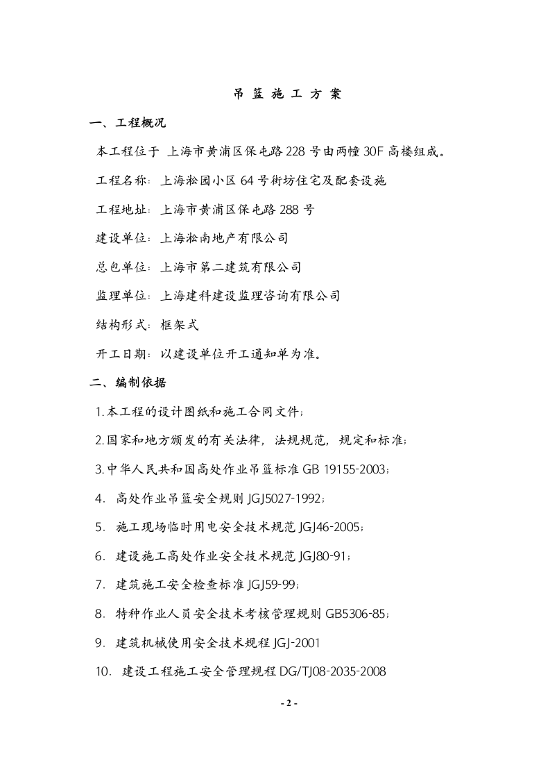 吊篮施工方案#1.doc 第3页