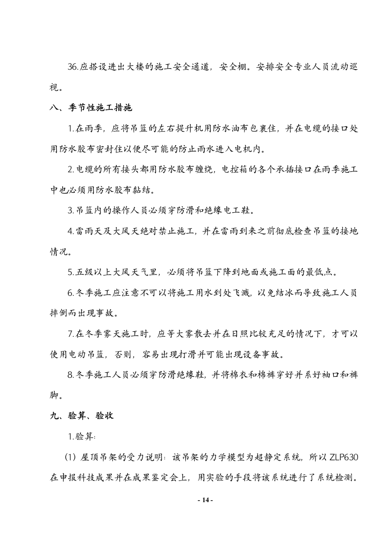 吊篮施工方案#1.doc 第15页