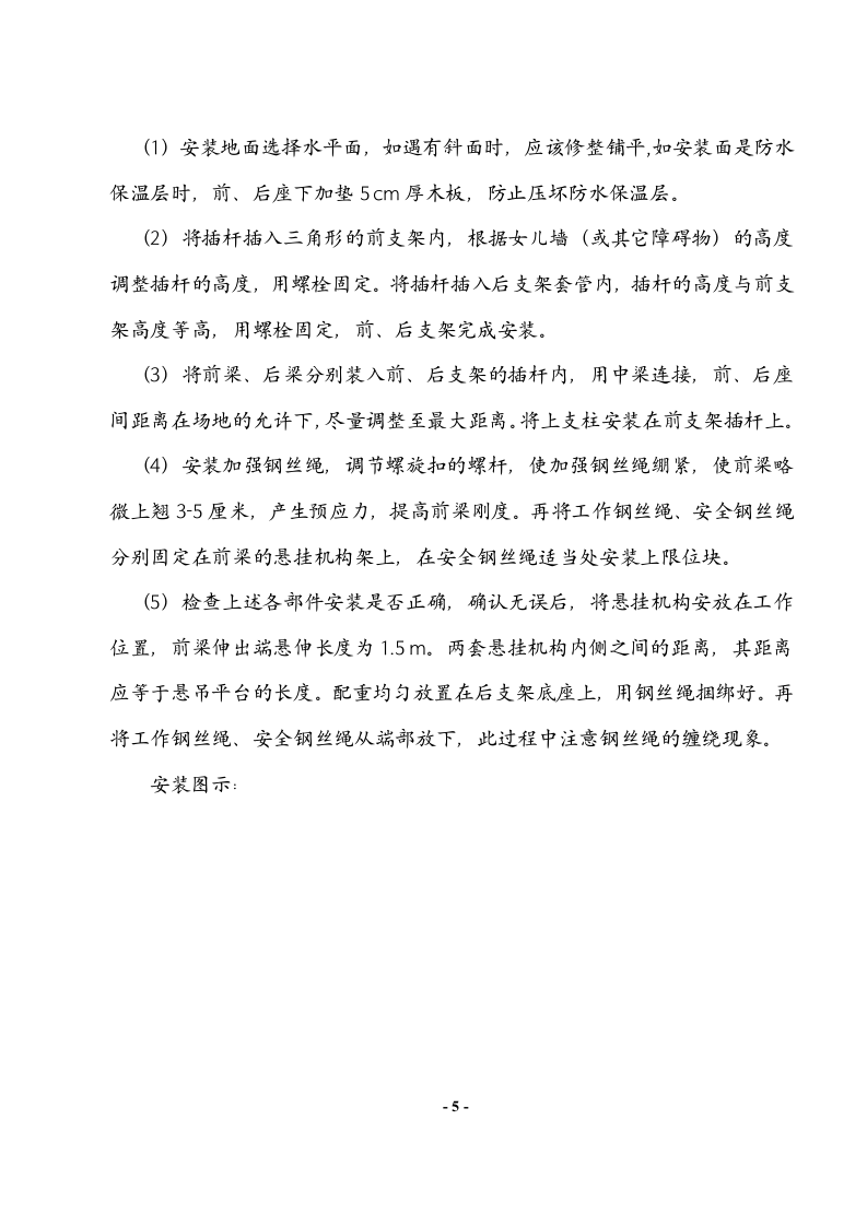 吊篮施工方案#1.doc 第6页