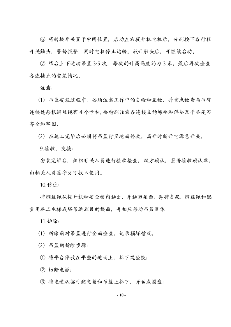 吊篮施工方案#1.doc 第11页