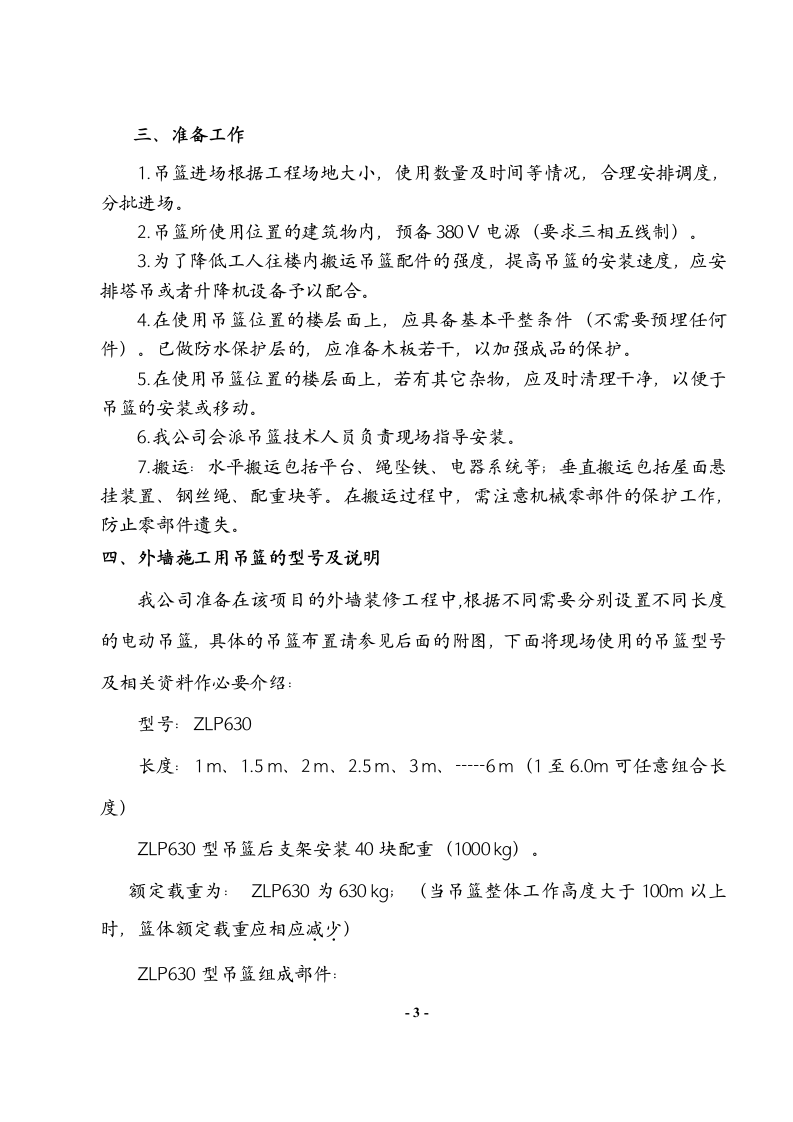 吊篮施工方案#1.doc 第4页