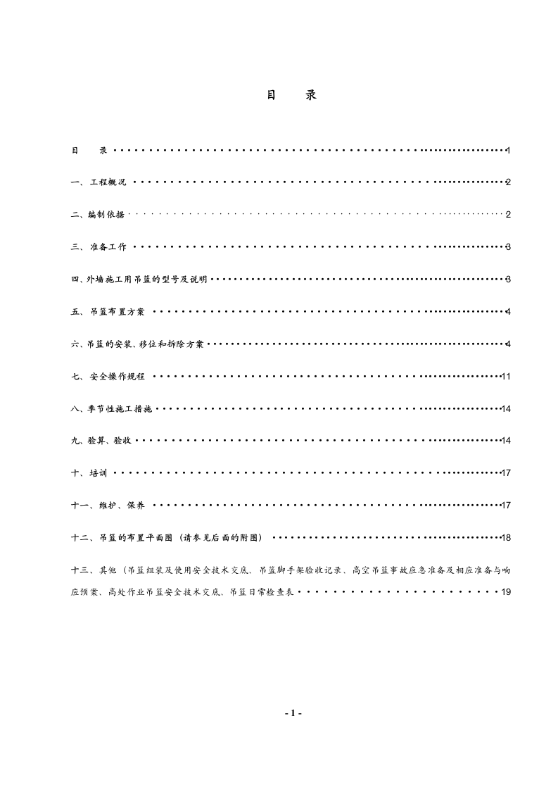吊篮施工方案#1.doc 第2页