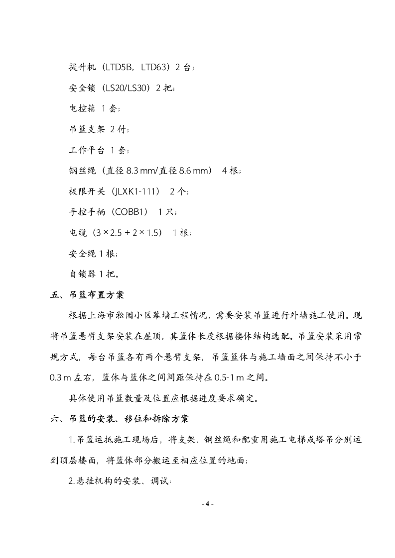 吊篮施工方案#1.doc 第5页