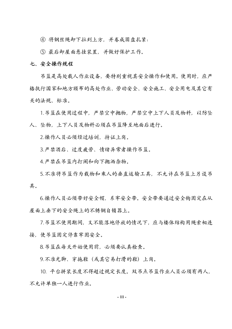 吊篮施工方案#1.doc 第12页