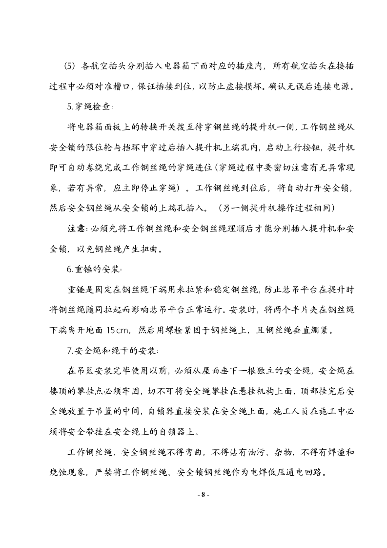 吊篮施工方案#1.doc 第9页