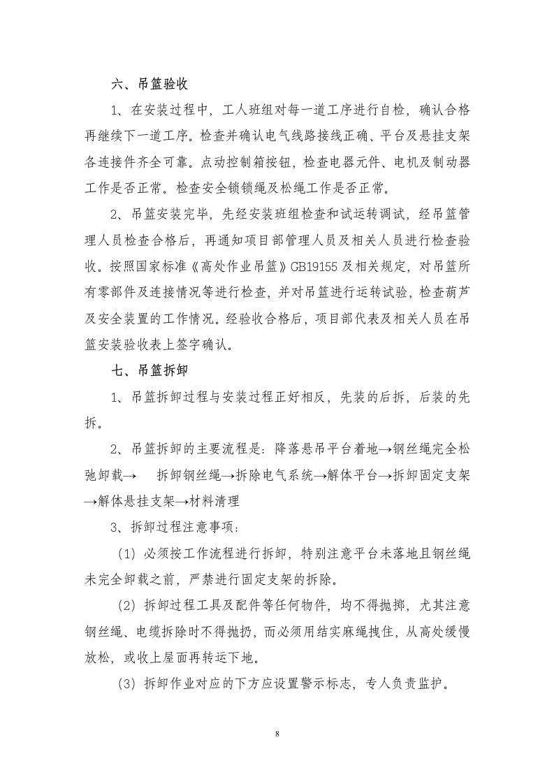 吊篮施工方案.doc 第8页