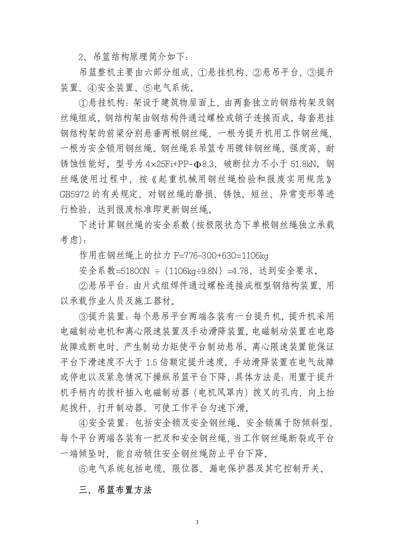 吊篮施工方案.doc 第3页