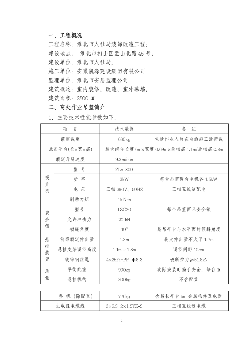 吊篮施工方案.doc 第2页