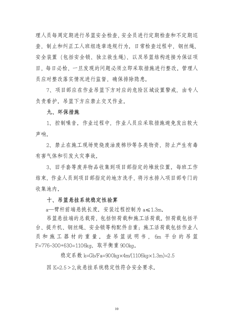 吊篮施工方案.doc 第10页