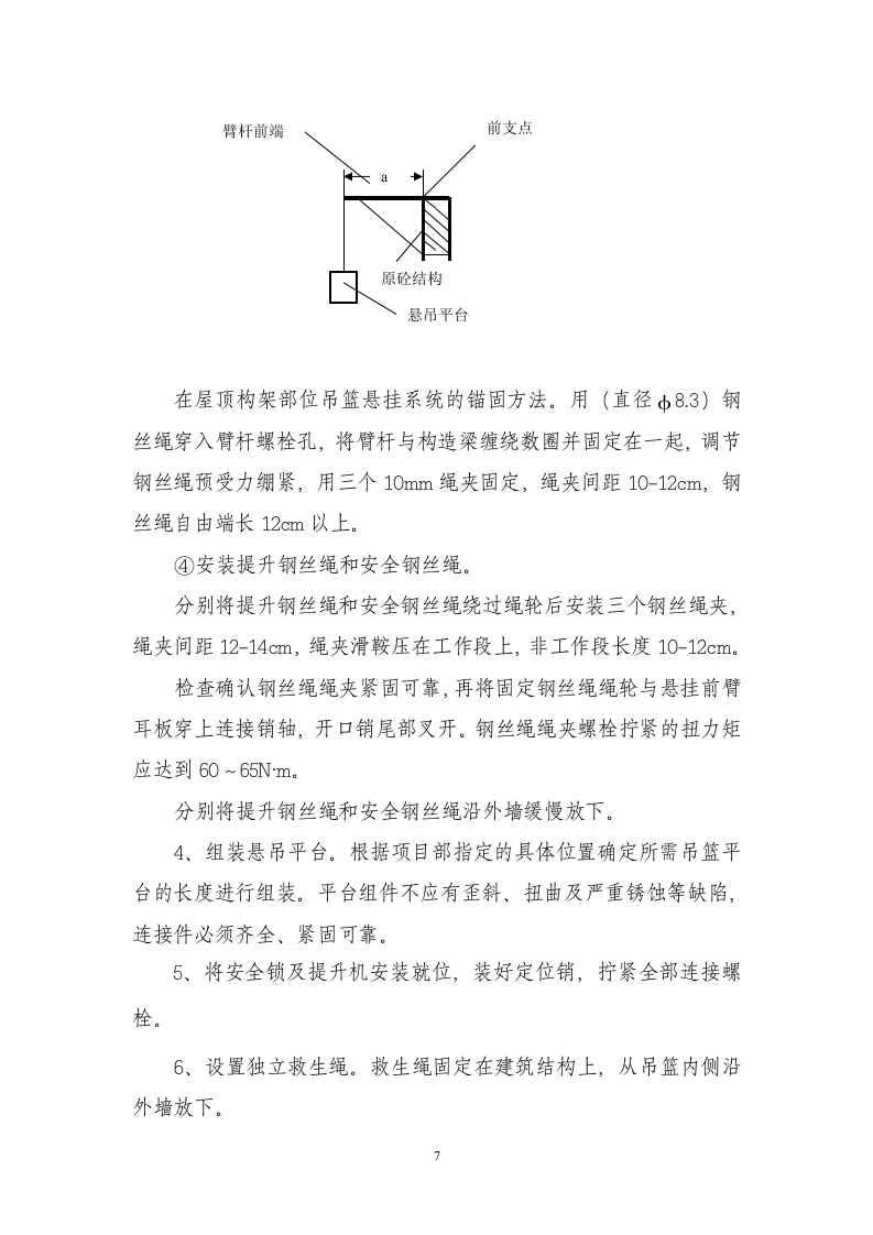 吊篮施工方案.doc 第7页