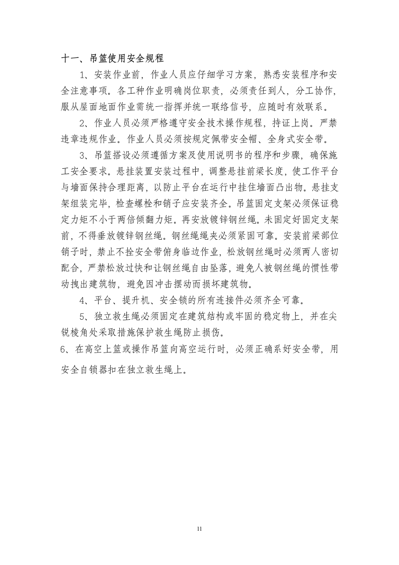 吊篮施工方案.doc 第11页